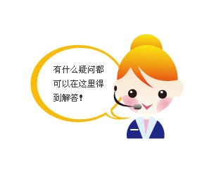 在线客服 在线客服
